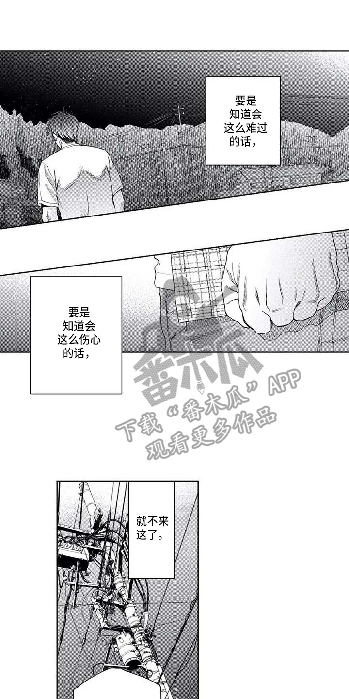 《爱易路标》第24章伤心 第8页