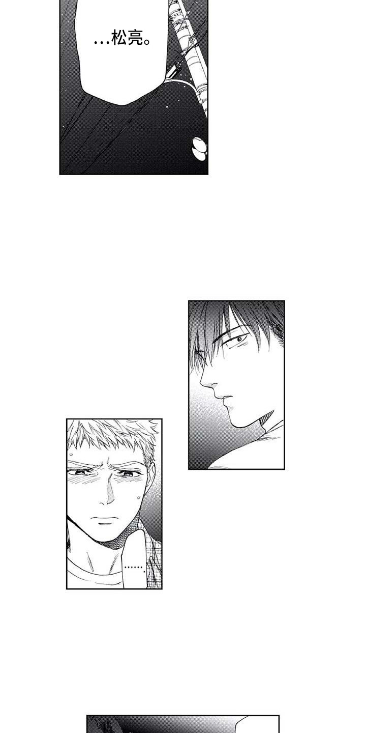 《爱易路标》第24章伤心 第9页