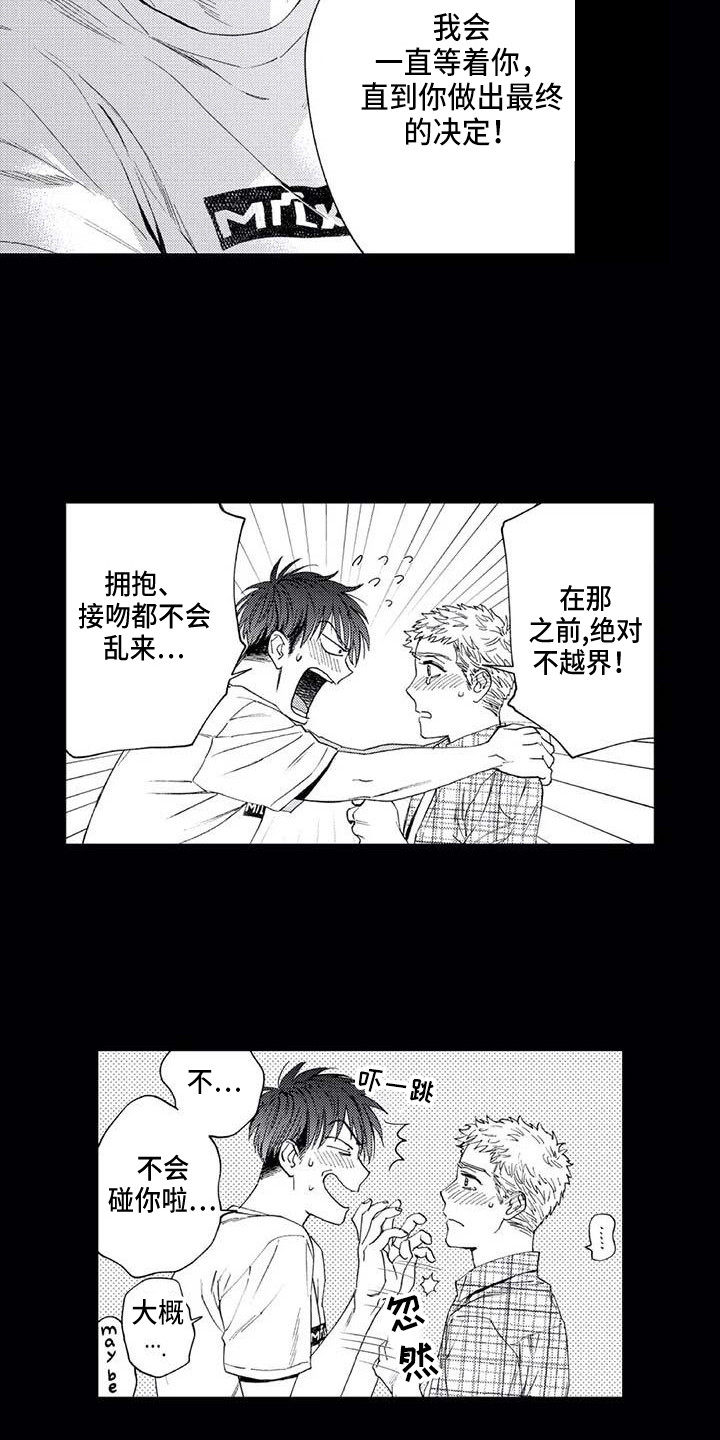 《爱易路标》第27章平行线 第10页
