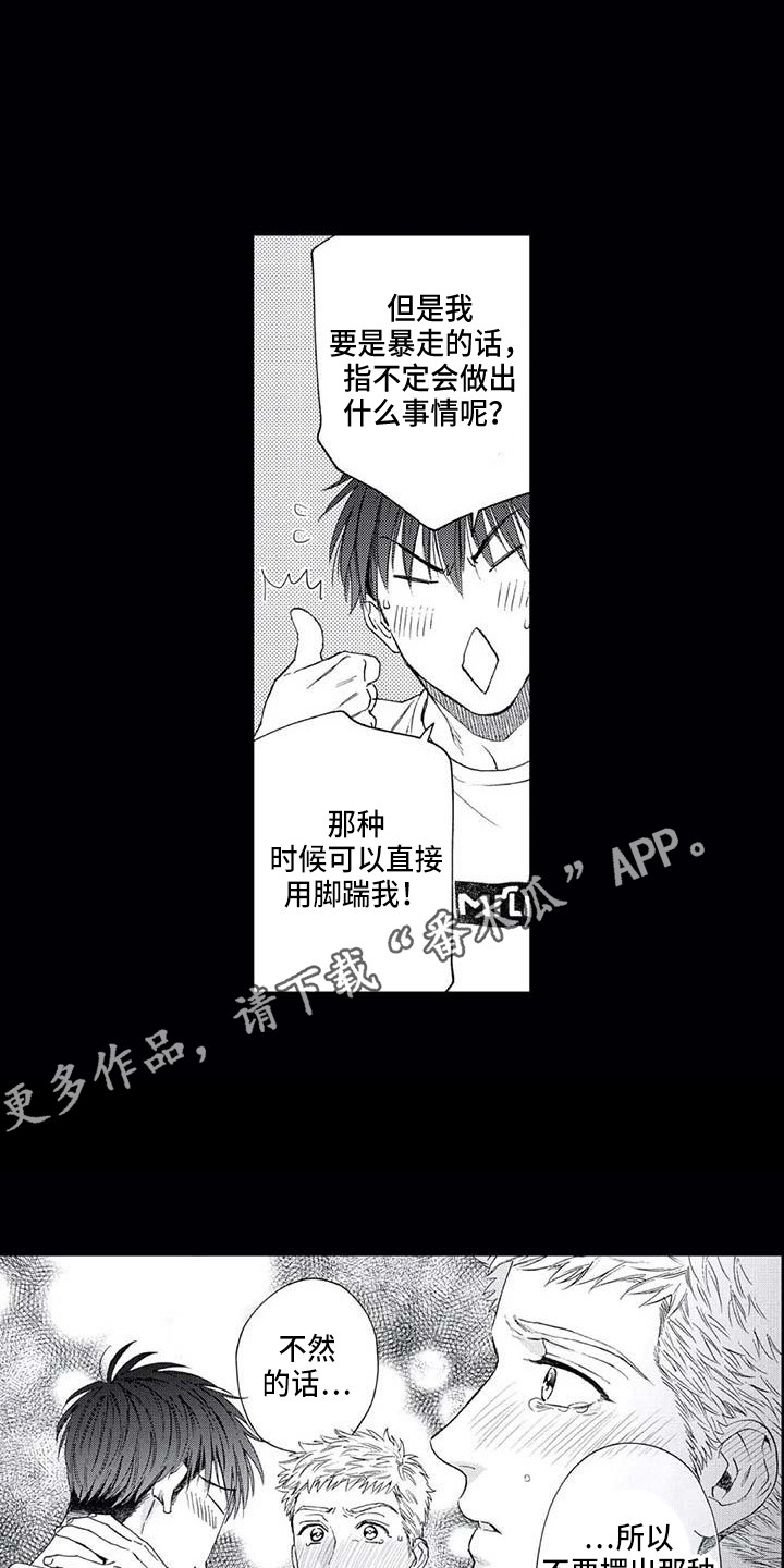 《爱易路标》第27章平行线 第11页