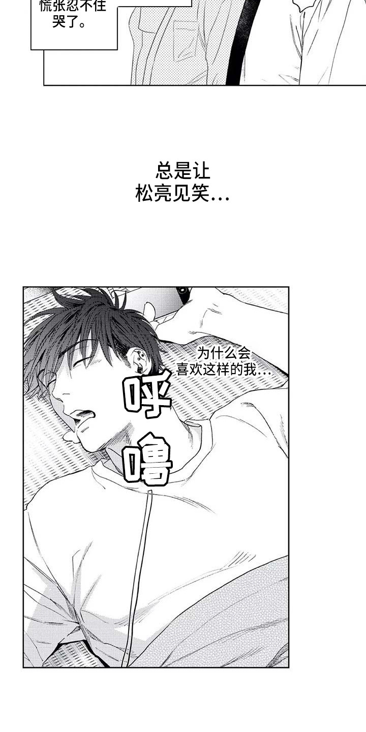 《爱易路标》第27章平行线 第13页