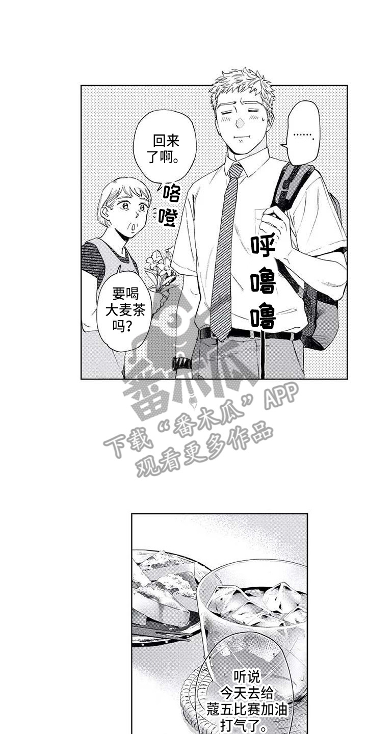 《爱易路标》第27章平行线 第14页