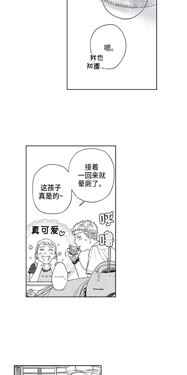 《爱易路标》第27章平行线 第15页