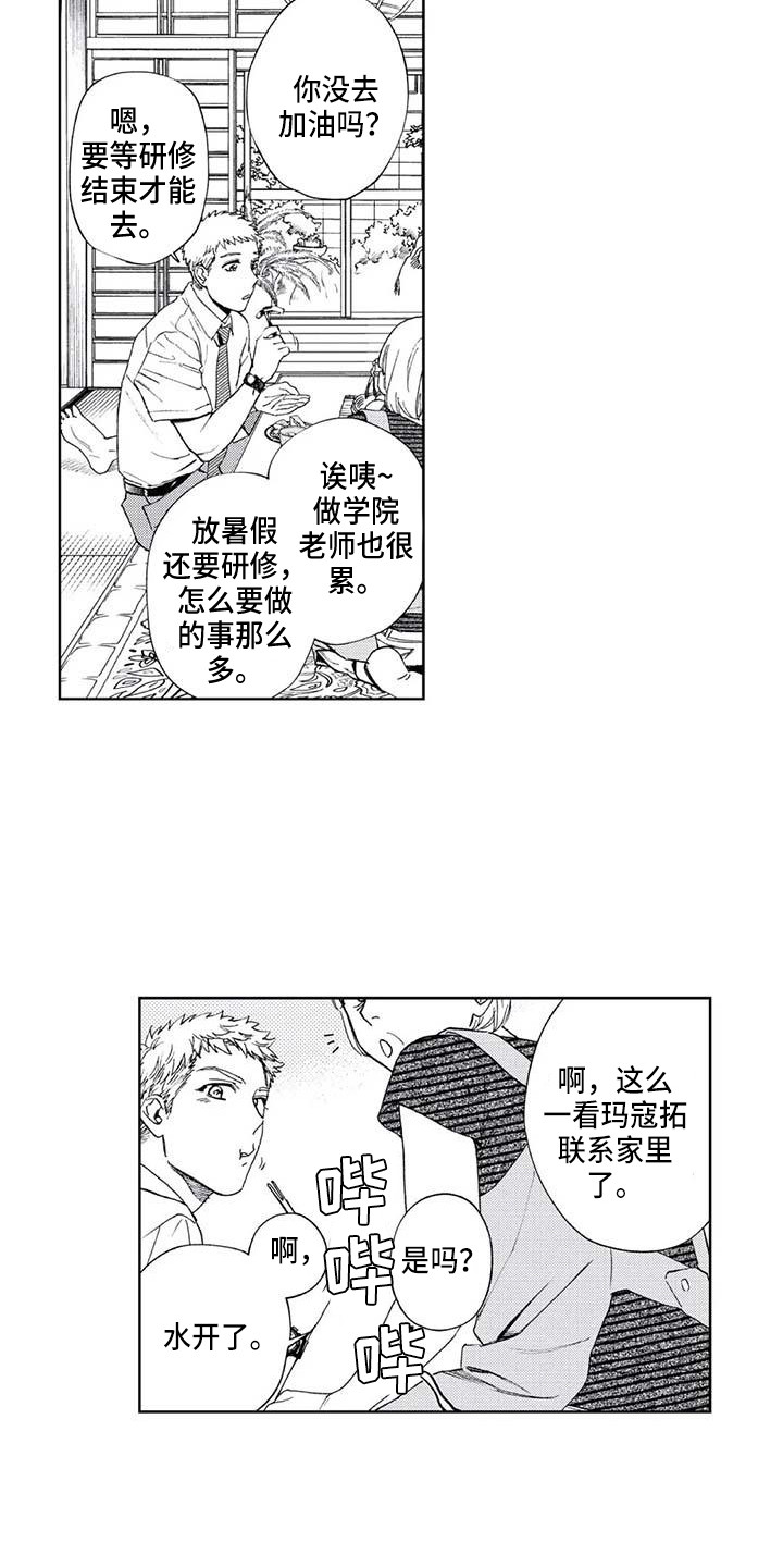 《爱易路标》第27章平行线 第16页