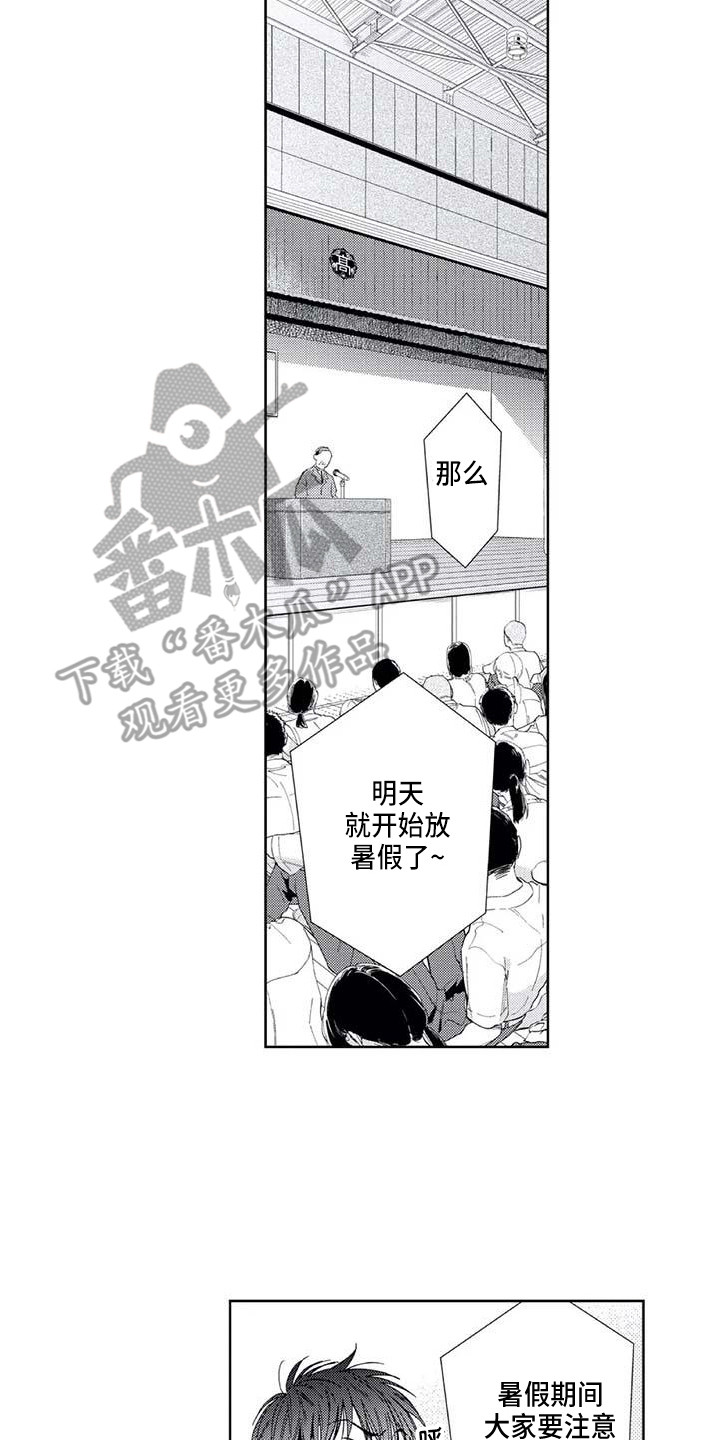 《爱易路标》第27章平行线 第2页