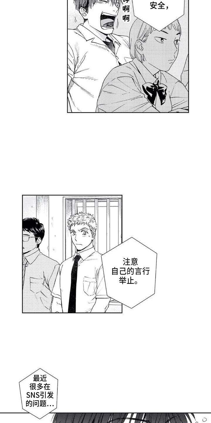 《爱易路标》第27章平行线 第3页