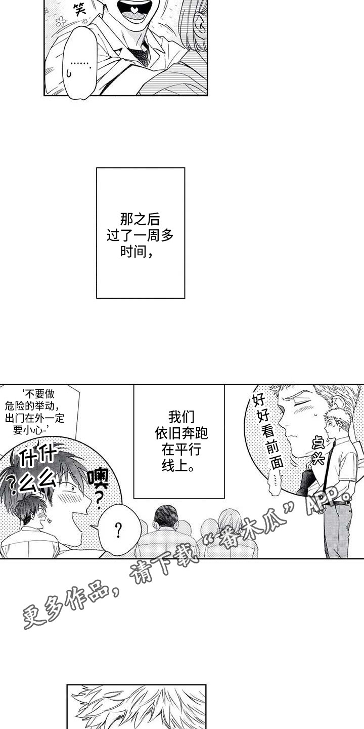 《爱易路标》第27章平行线 第5页