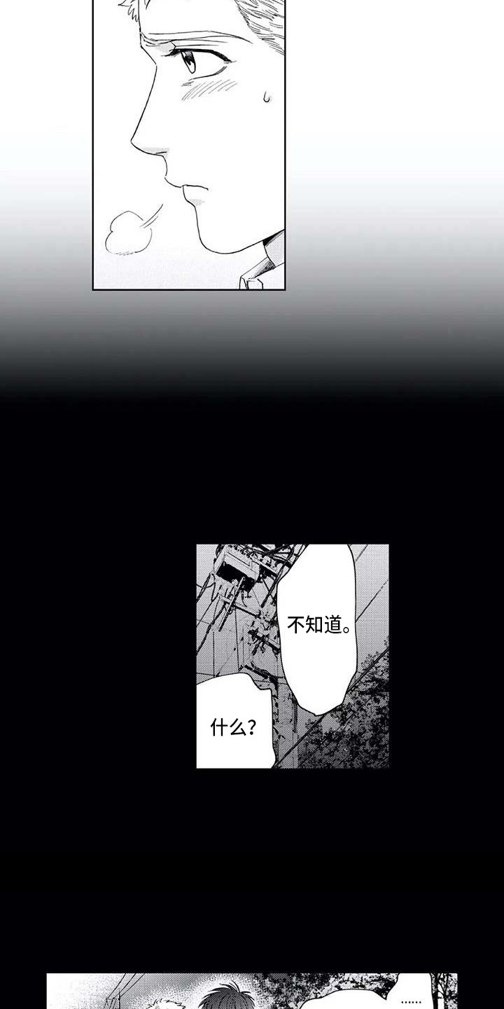 《爱易路标》第27章平行线 第6页
