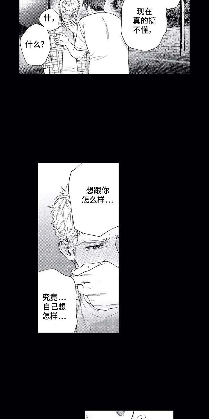《爱易路标》第27章平行线 第7页