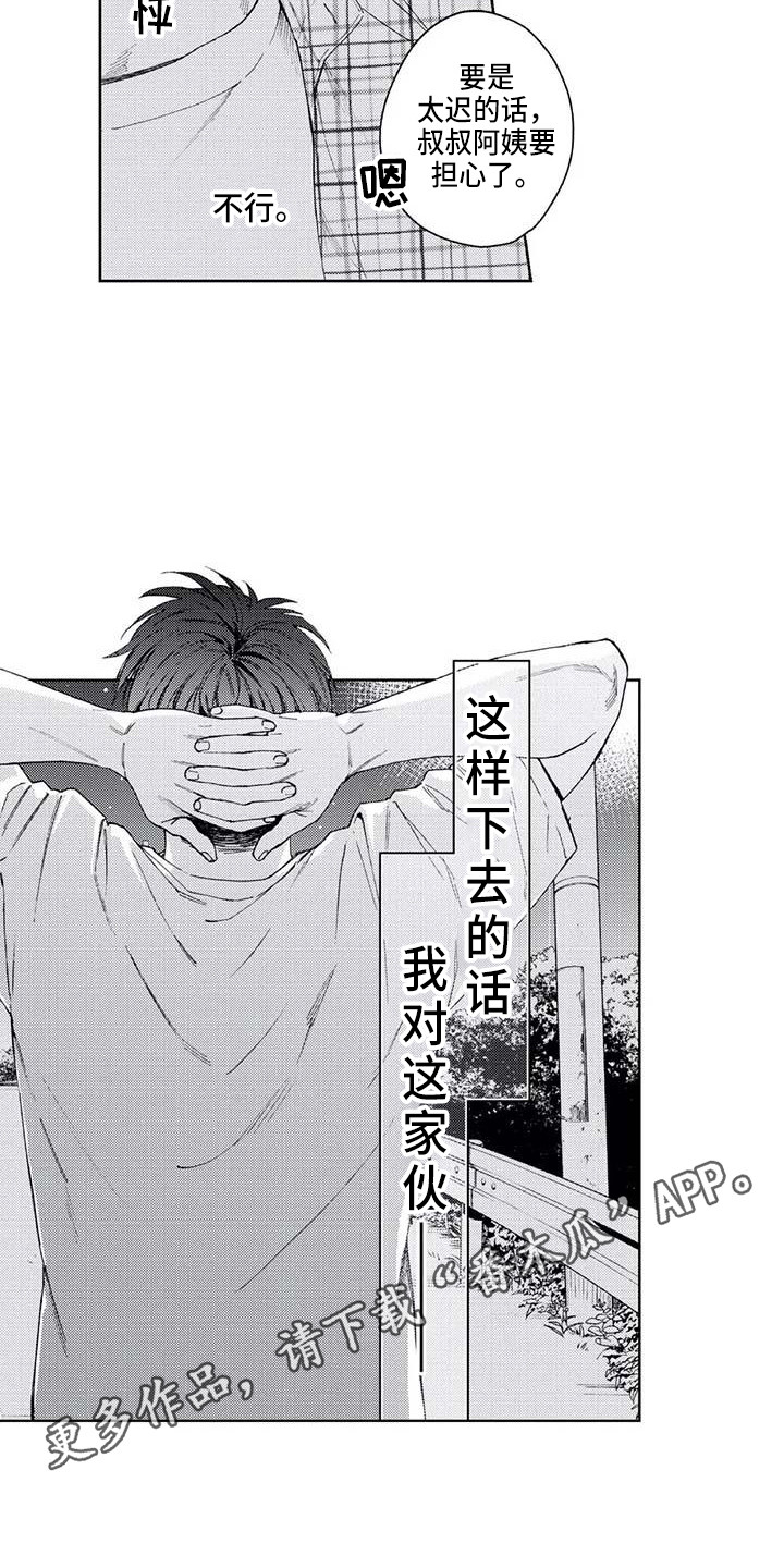 《爱易路标》第26章想太复杂 第11页
