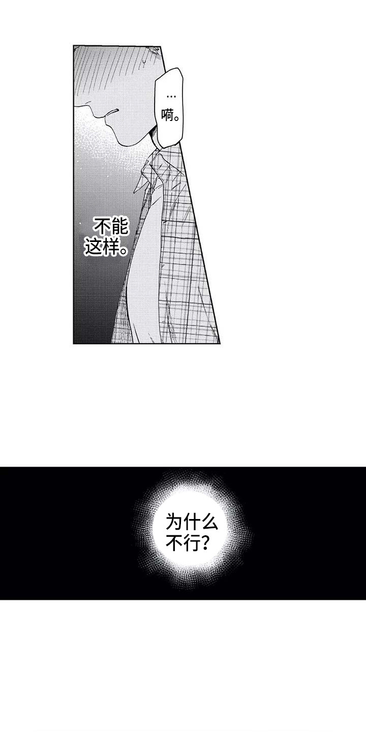 《爱易路标》第26章想太复杂 第12页