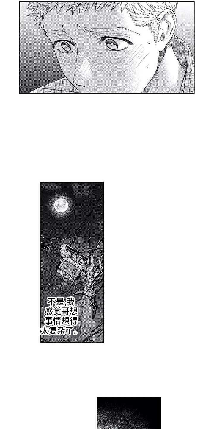 《爱易路标》第26章想太复杂 第13页
