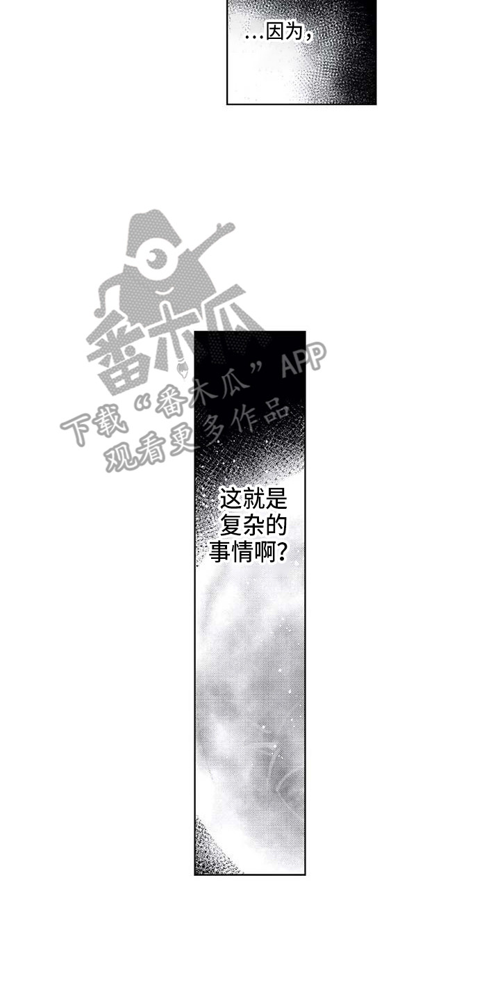 《爱易路标》第26章想太复杂 第14页