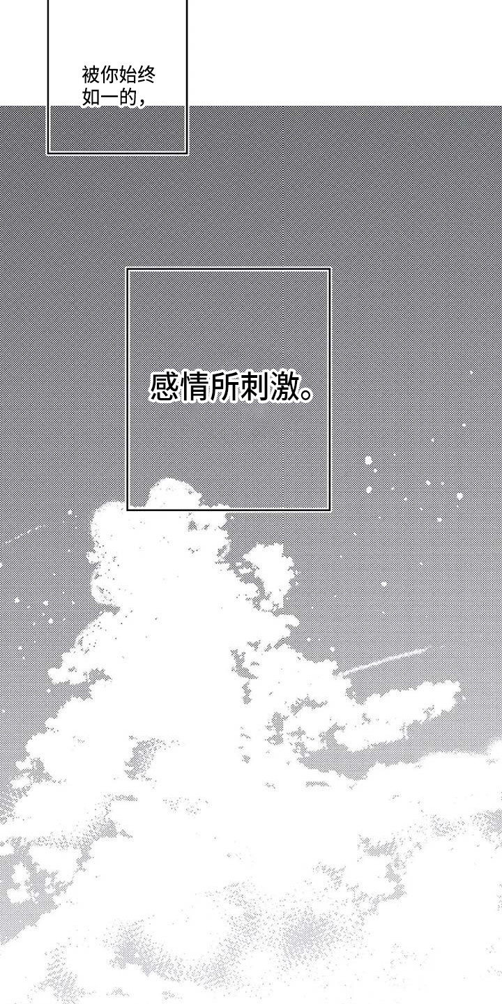 《爱易路标》第26章想太复杂 第19页