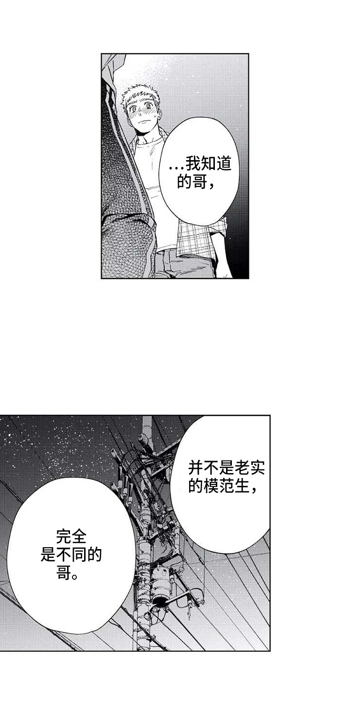 《爱易路标》第26章想太复杂 第1页