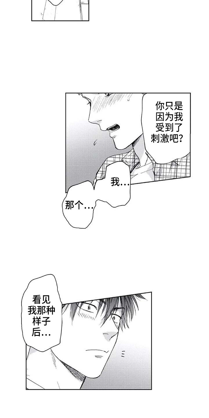 《爱易路标》第26章想太复杂 第4页