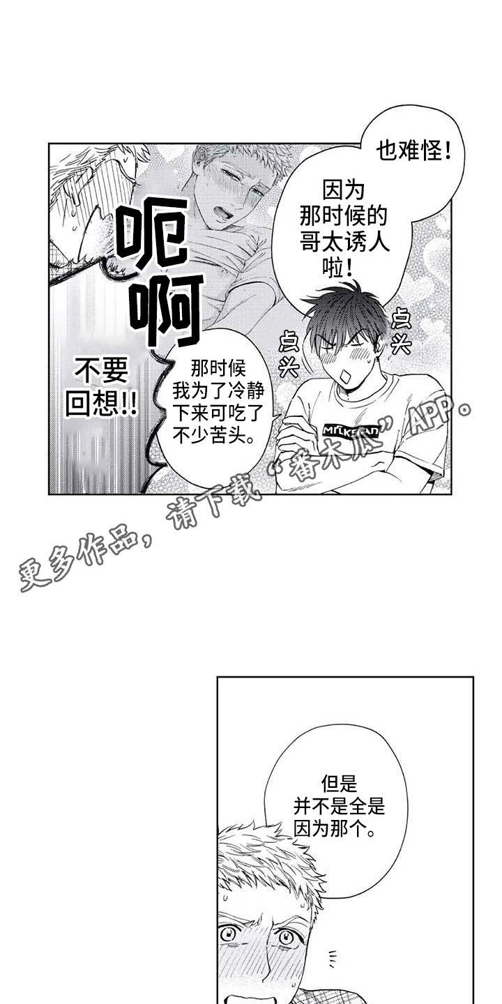 《爱易路标》第26章想太复杂 第5页