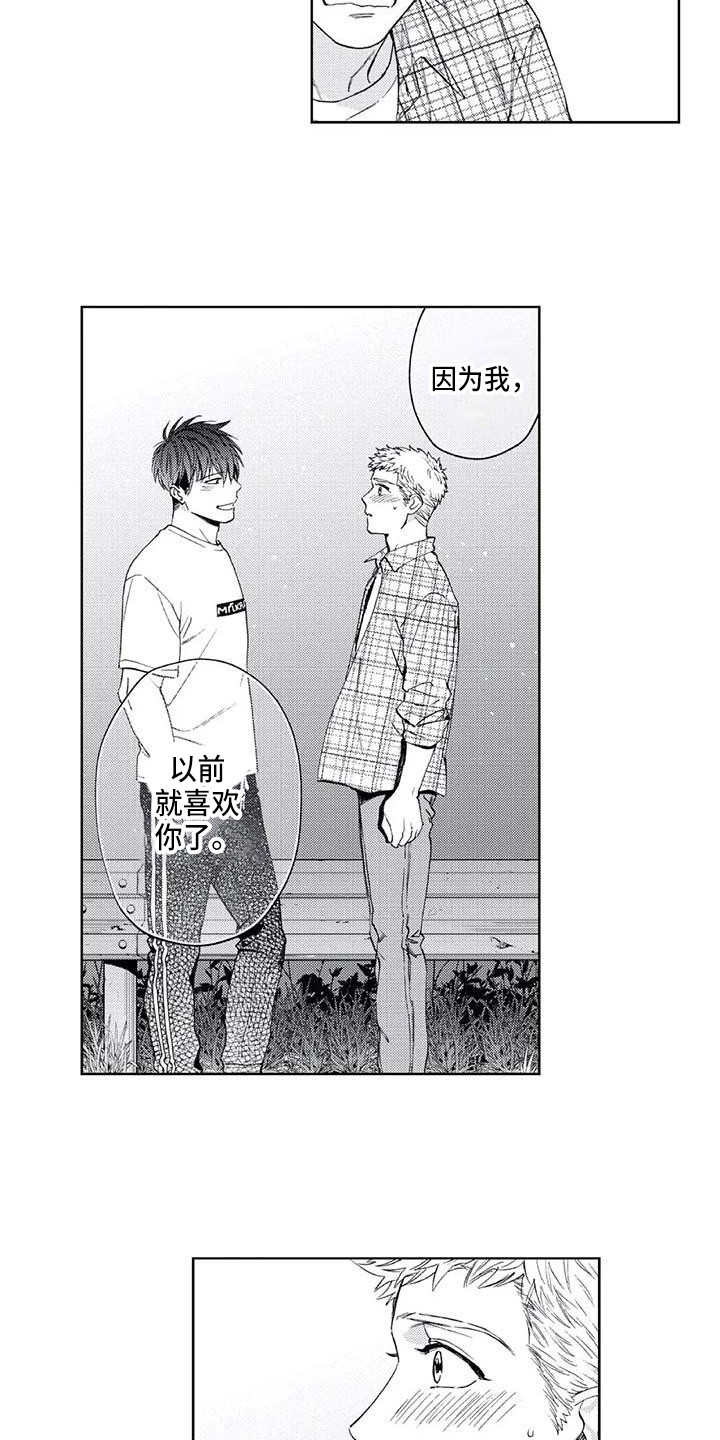 《爱易路标》第26章想太复杂 第6页