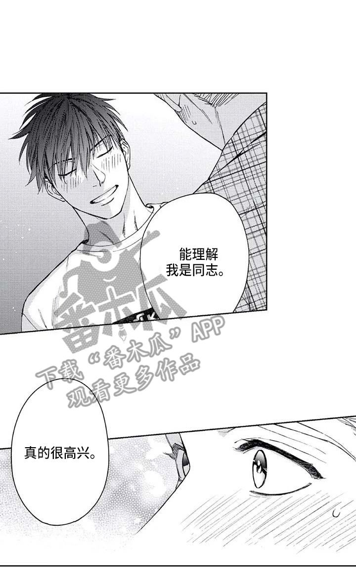 《爱易路标》第26章想太复杂 第8页