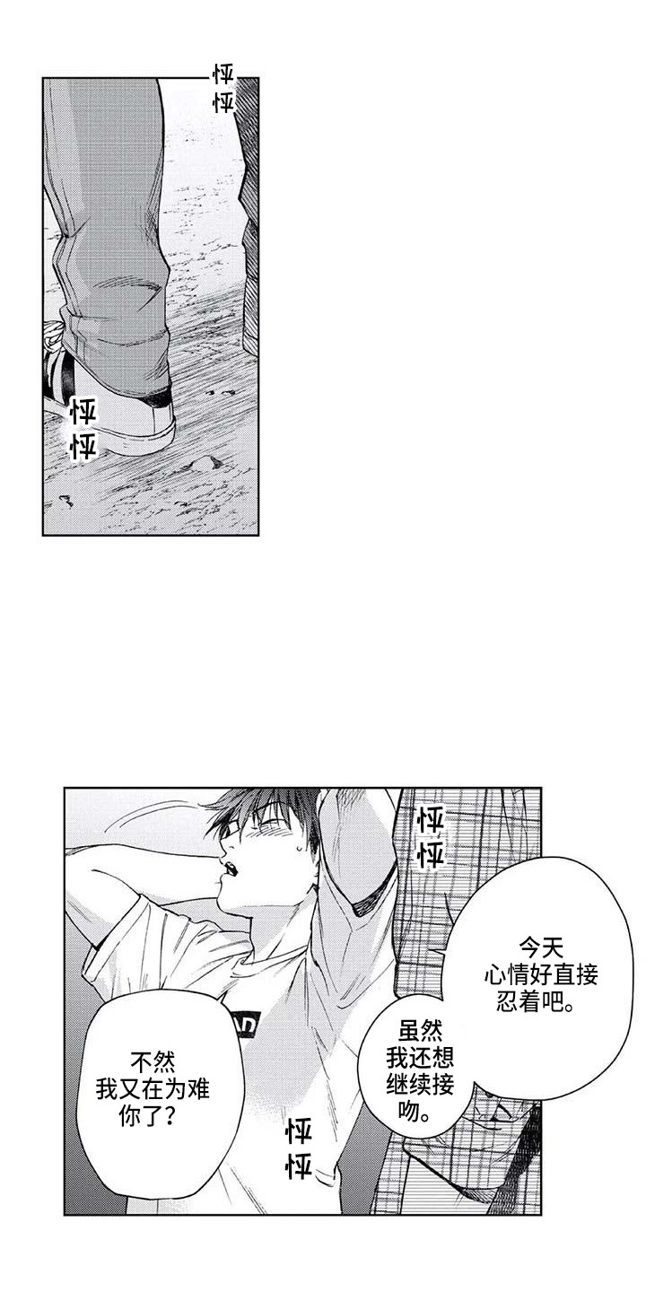 《爱易路标》第26章想太复杂 第9页