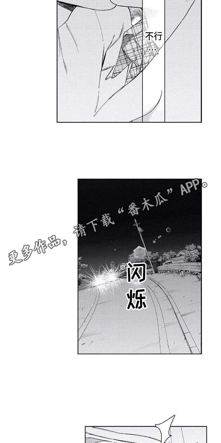 《爱易路标》第25章欲擒故纵 第11页