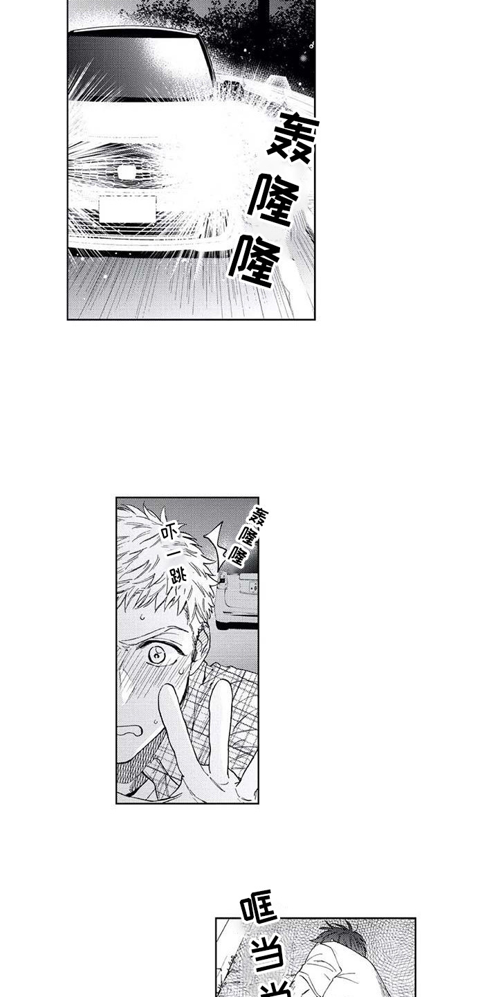 《爱易路标》第25章欲擒故纵 第13页