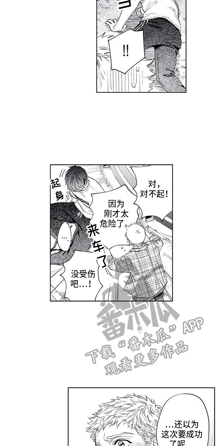 《爱易路标》第25章欲擒故纵 第14页
