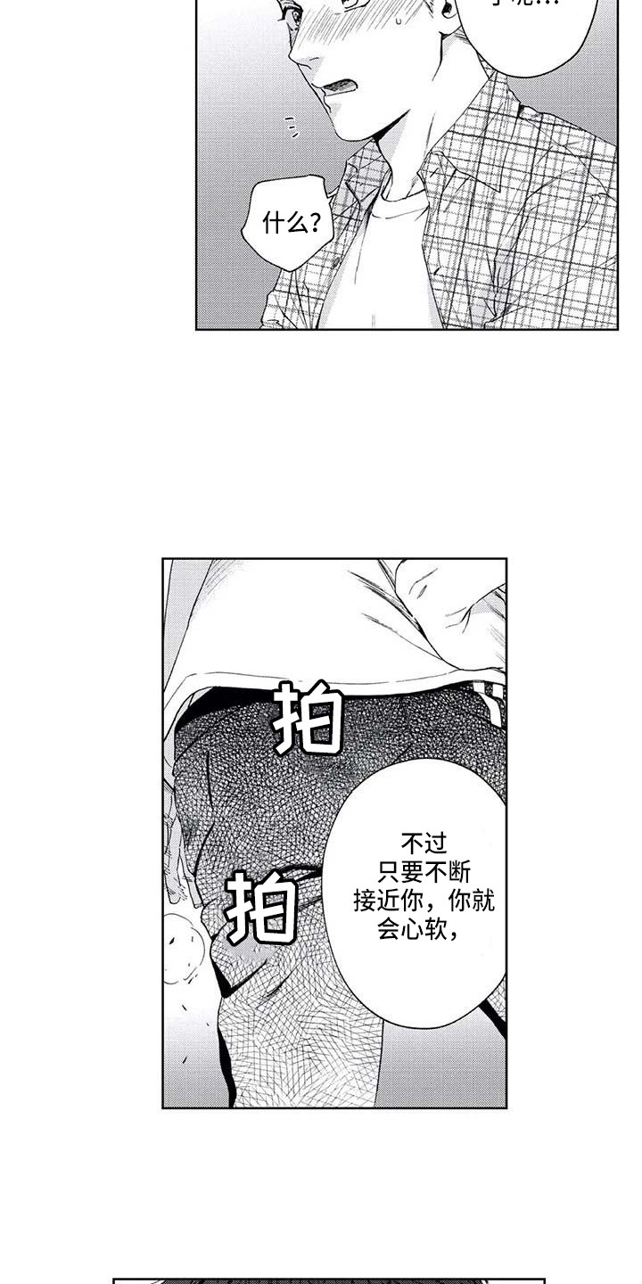 《爱易路标》第25章欲擒故纵 第15页