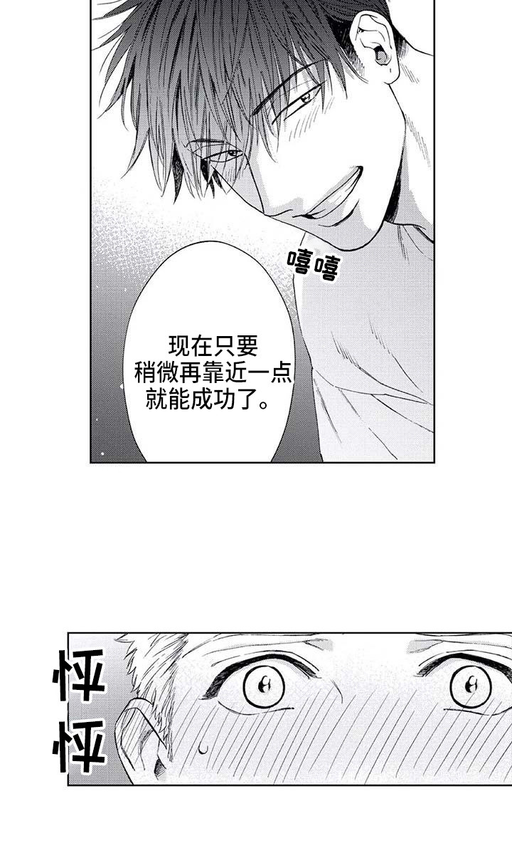 《爱易路标》第25章欲擒故纵 第16页