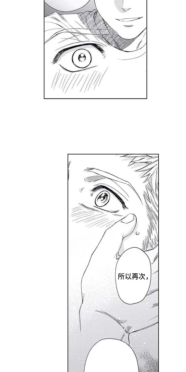 《爱易路标》第25章欲擒故纵 第6页