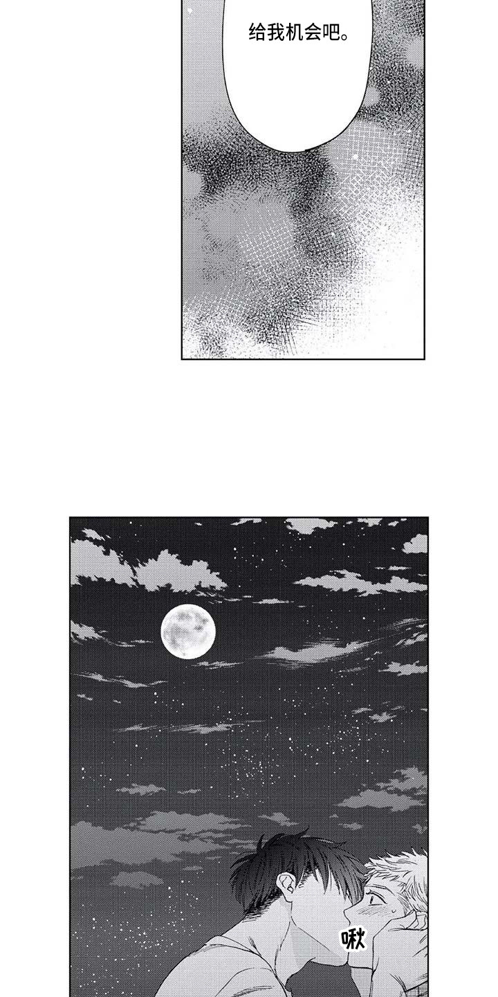 《爱易路标》第25章欲擒故纵 第7页