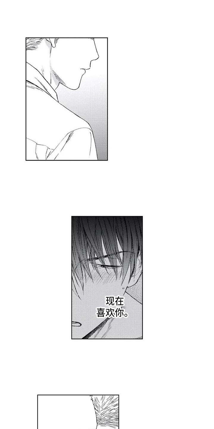 《爱易路标》第22章单纯喜欢 第10页