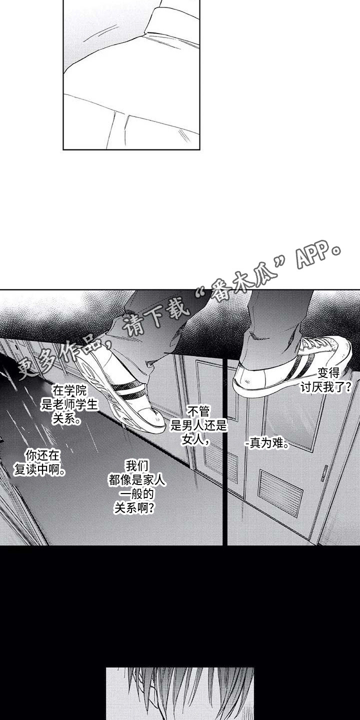 《爱易路标》第22章单纯喜欢 第11页
