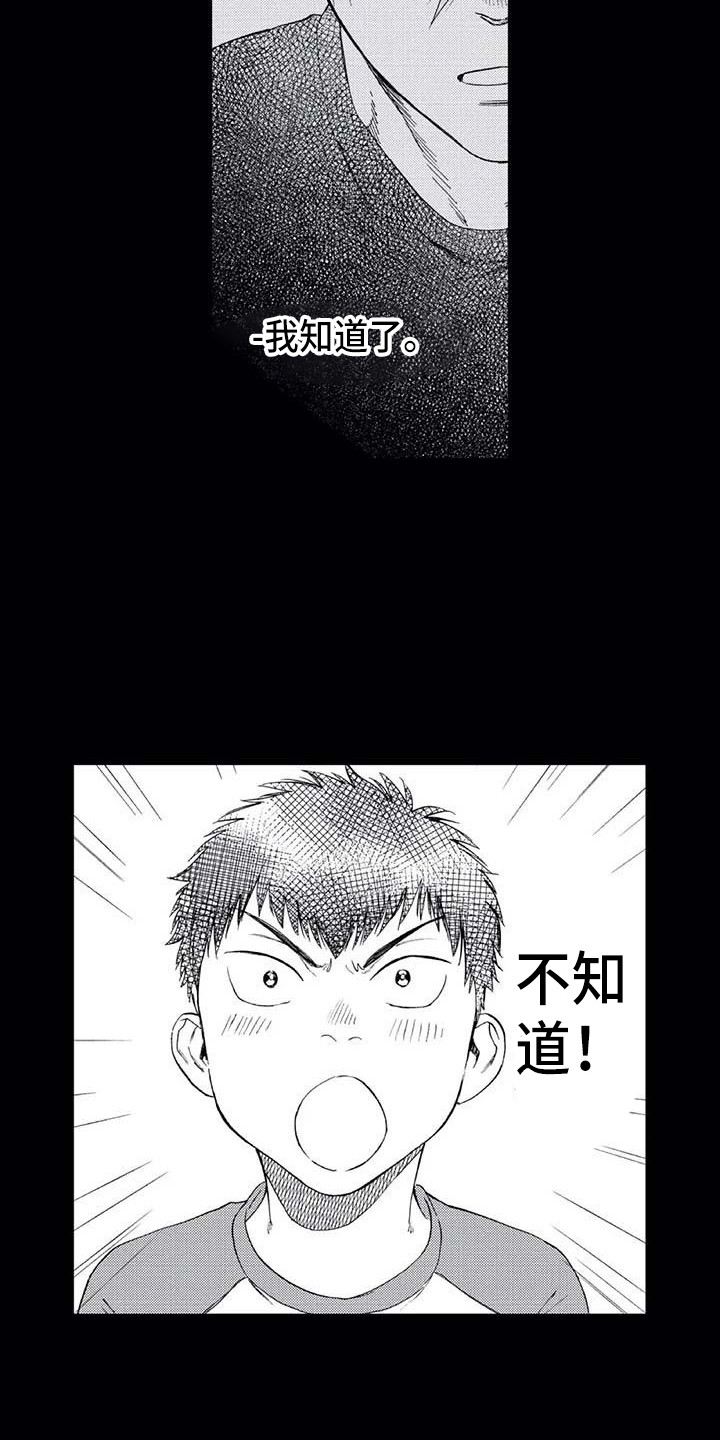 《爱易路标》第22章单纯喜欢 第12页