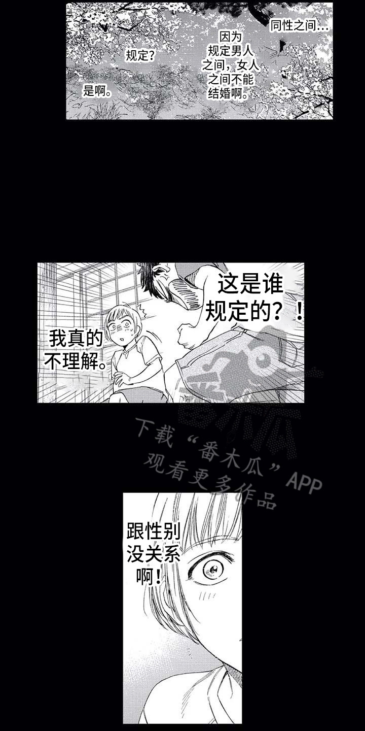 《爱易路标》第22章单纯喜欢 第14页