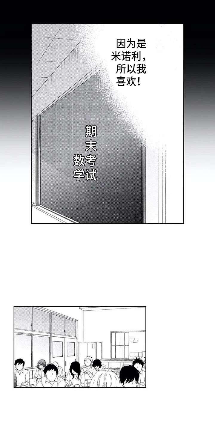 《爱易路标》第22章单纯喜欢 第16页