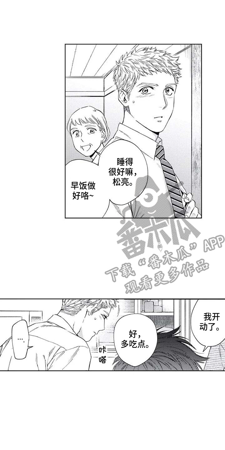 《爱易路标》第22章单纯喜欢 第2页