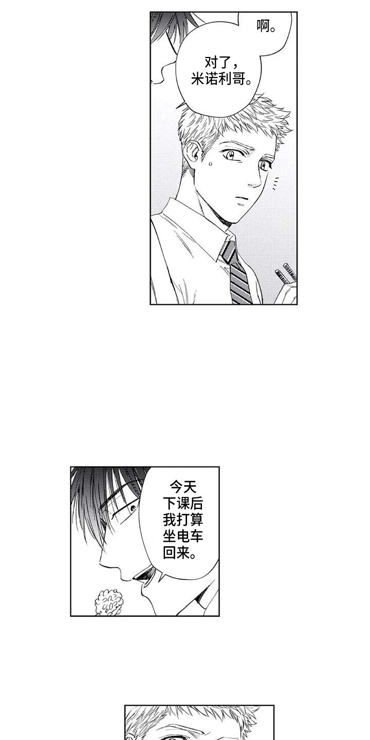 《爱易路标》第22章单纯喜欢 第3页