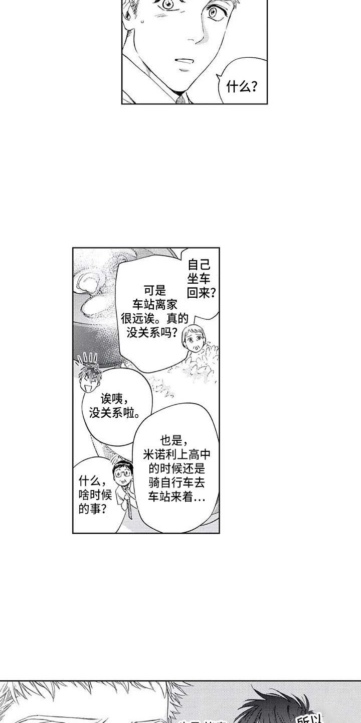 《爱易路标》第22章单纯喜欢 第4页