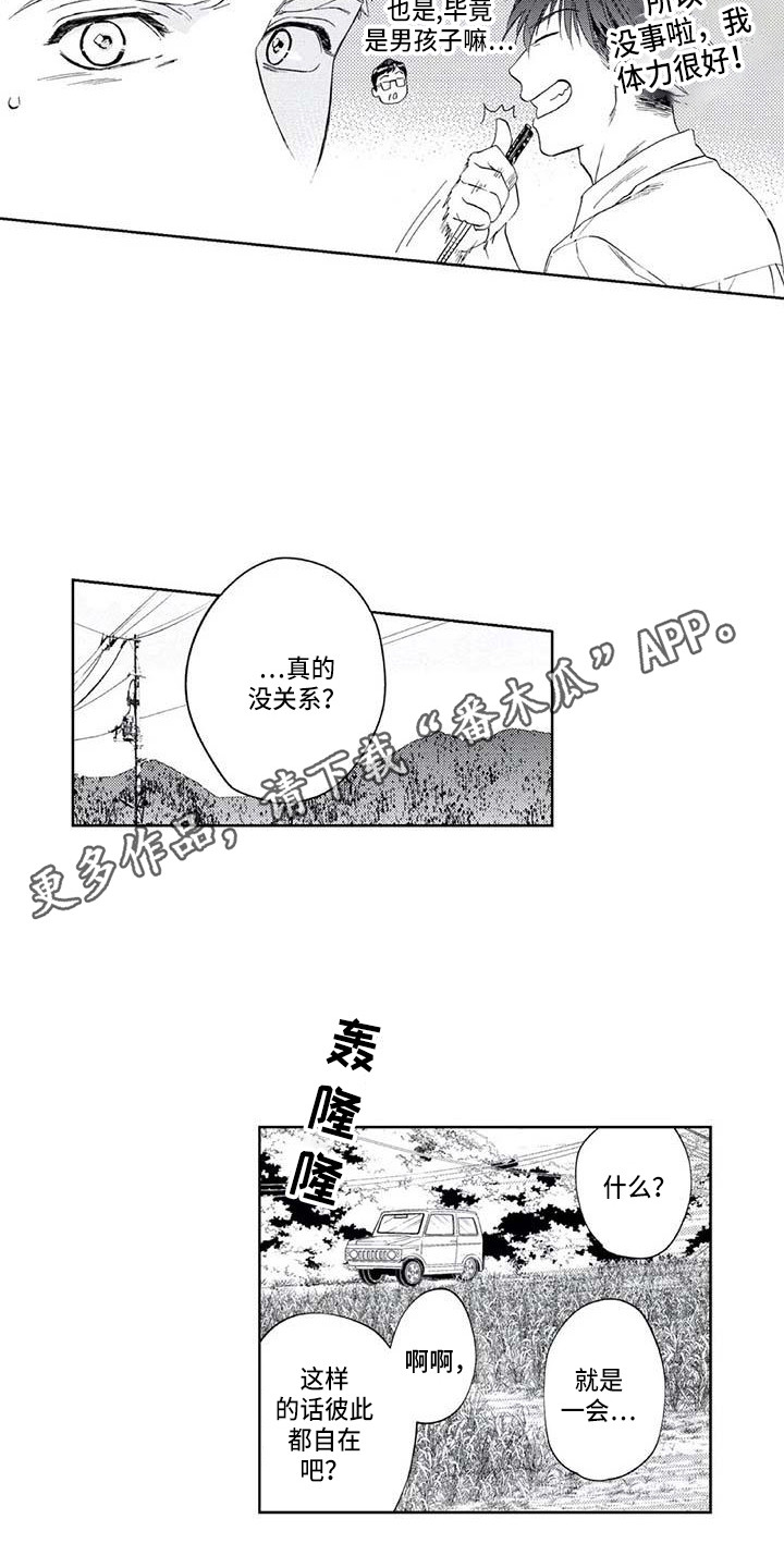 《爱易路标》第22章单纯喜欢 第5页