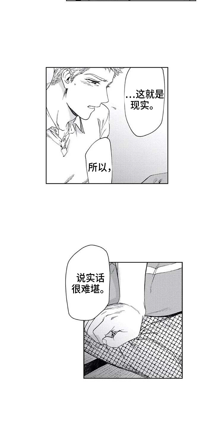 《爱易路标》第21章无法回应 第12页