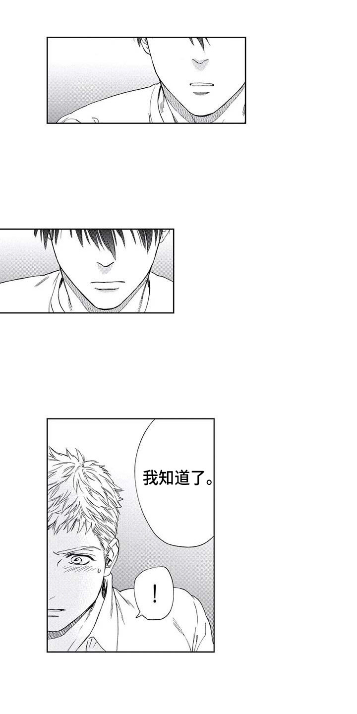 《爱易路标》第21章无法回应 第13页