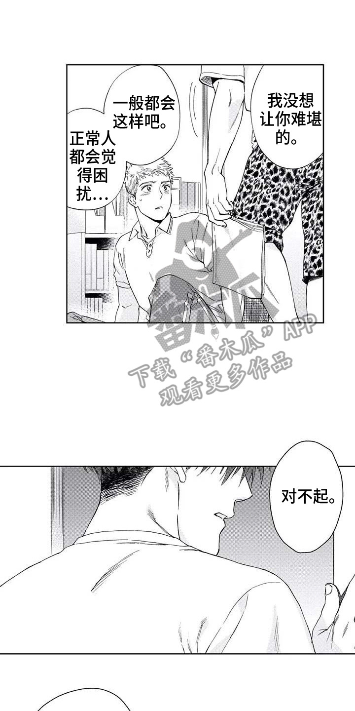 《爱易路标》第21章无法回应 第14页