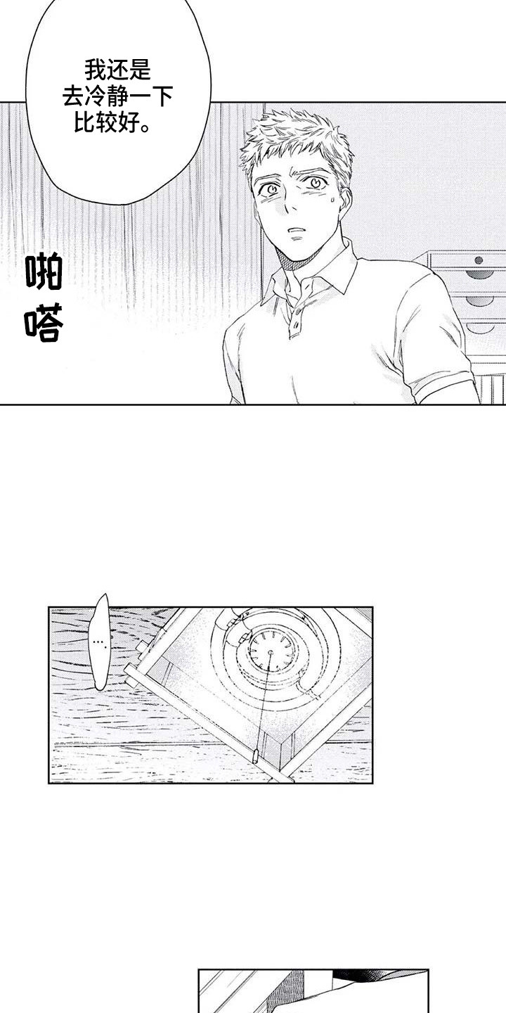 《爱易路标》第21章无法回应 第15页