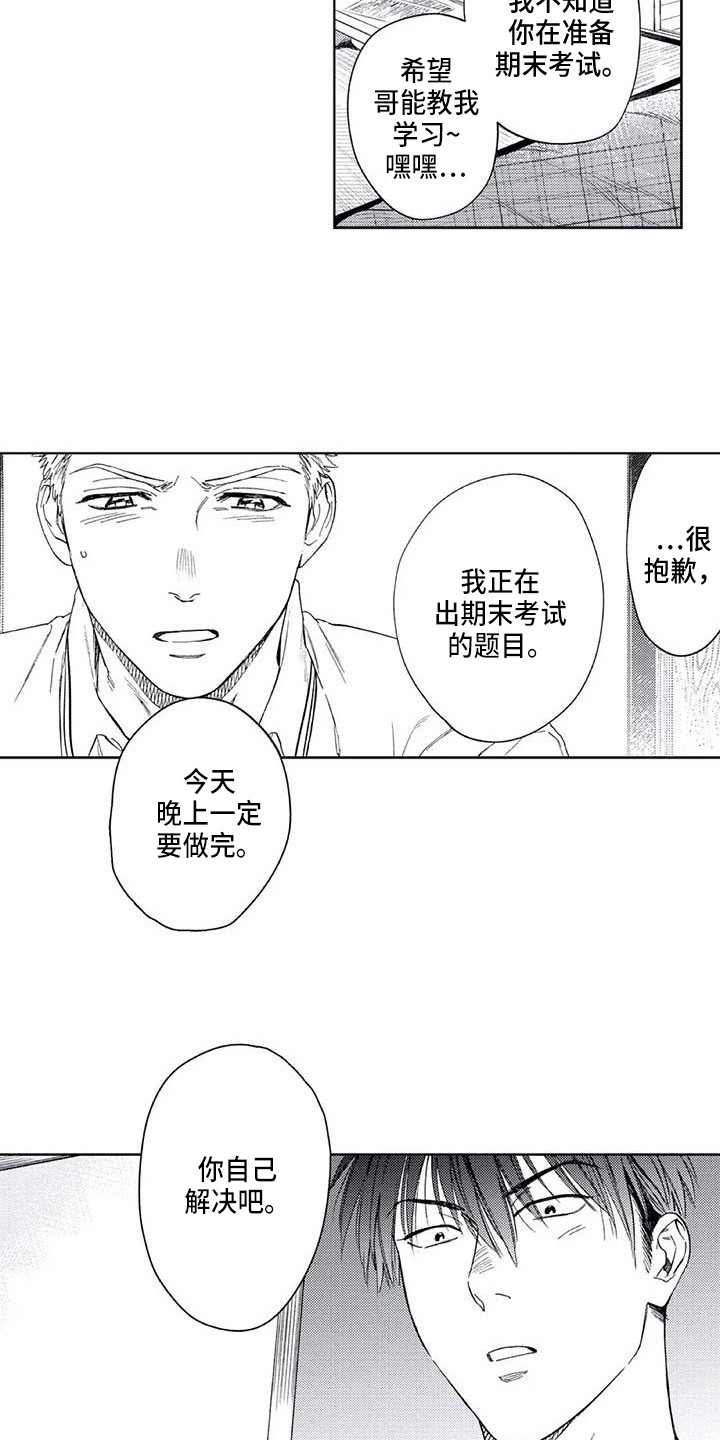 《爱易路标》第21章无法回应 第4页