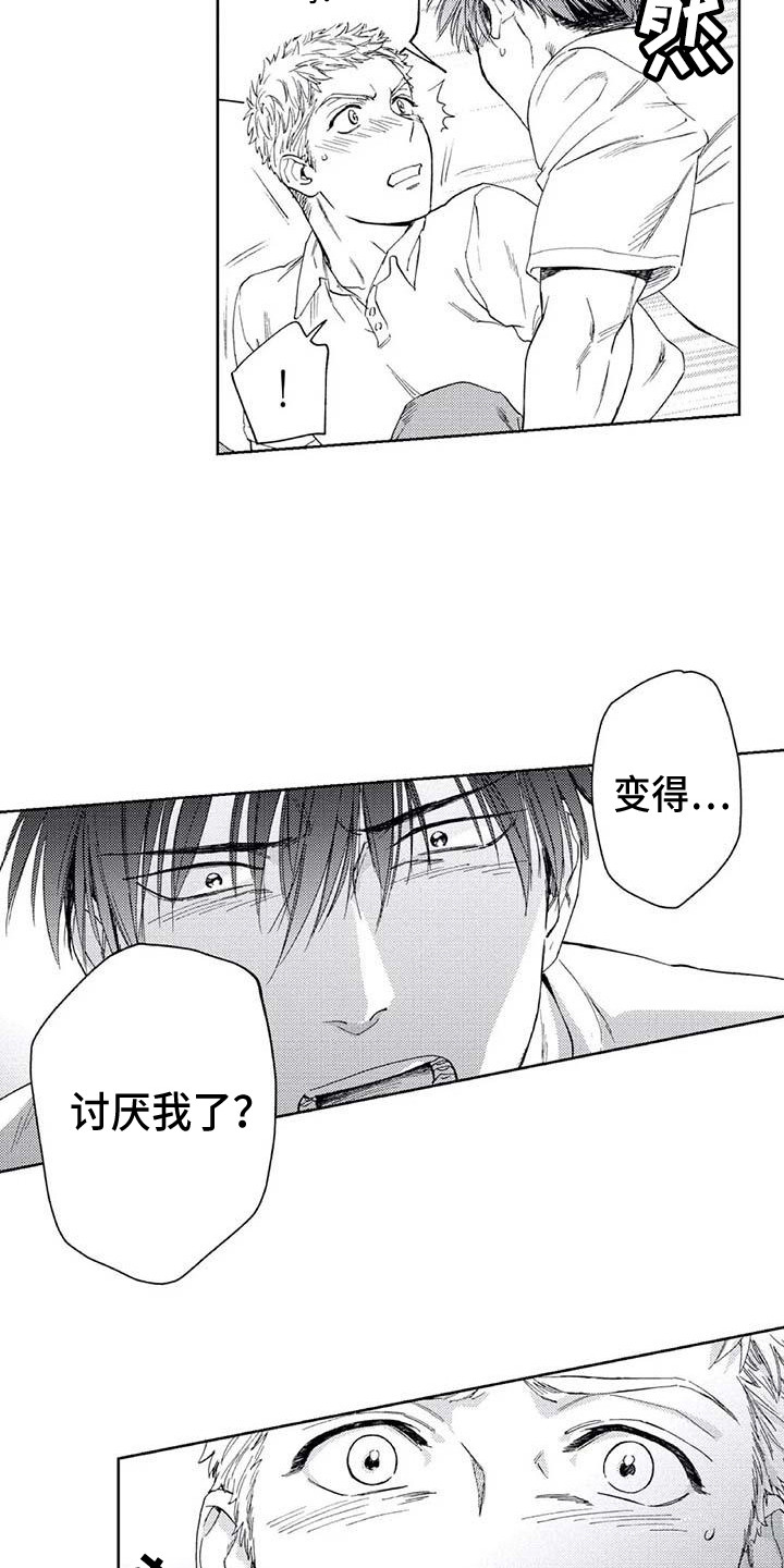 《爱易路标》第21章无法回应 第6页