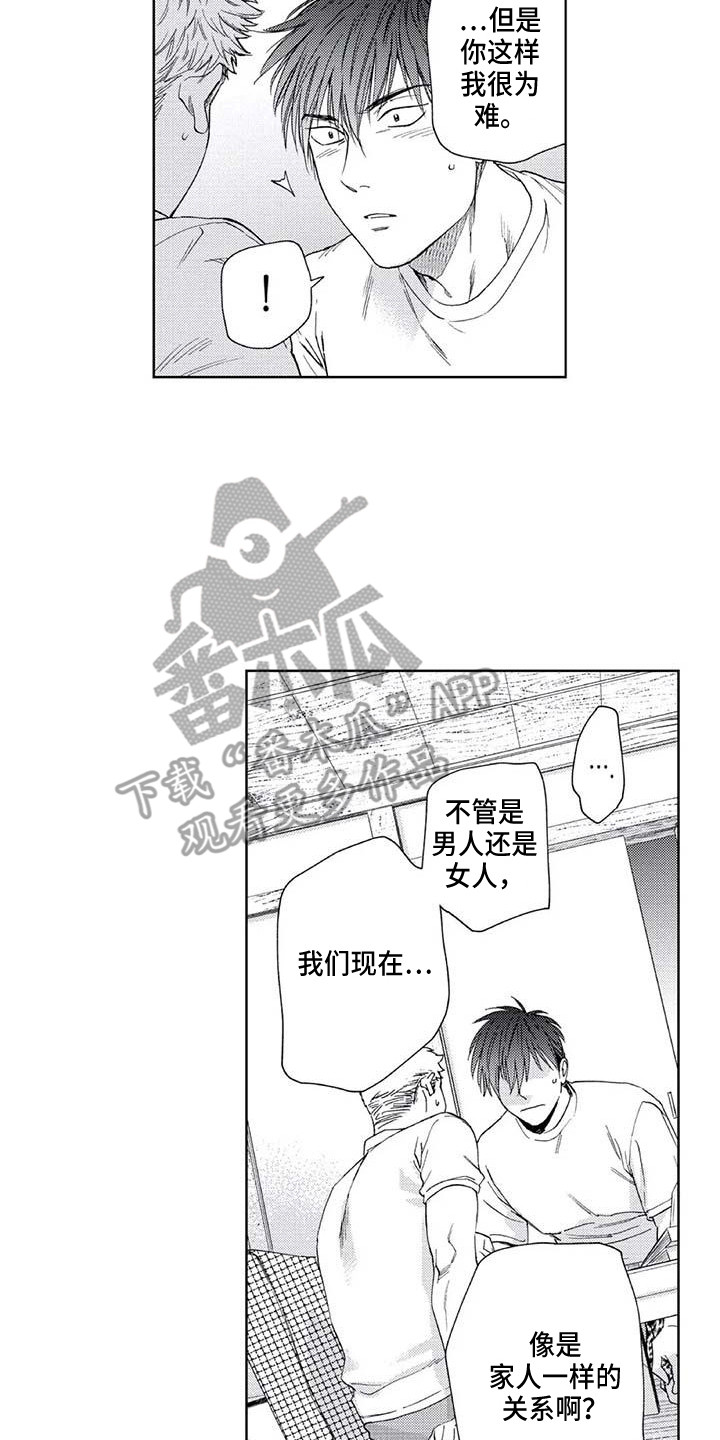《爱易路标》第21章无法回应 第8页