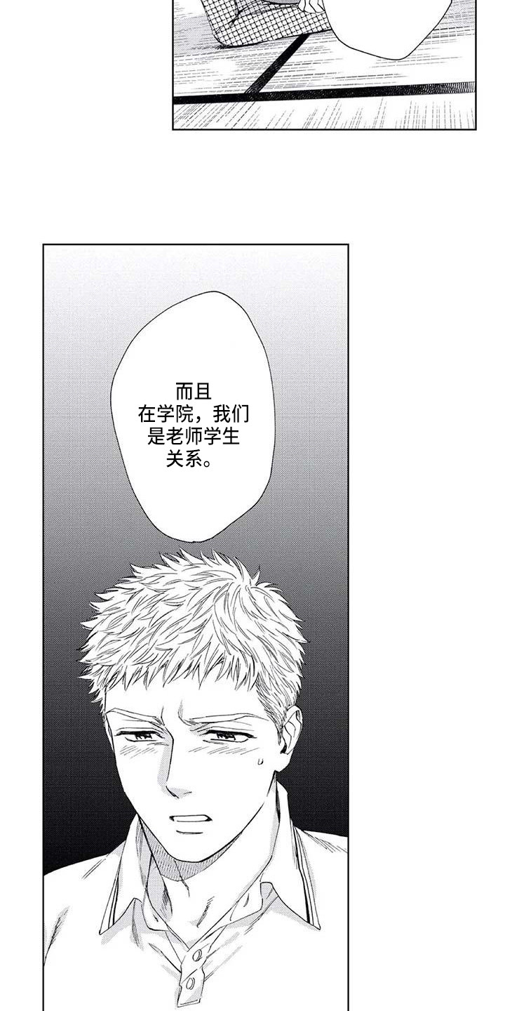 《爱易路标》第21章无法回应 第9页