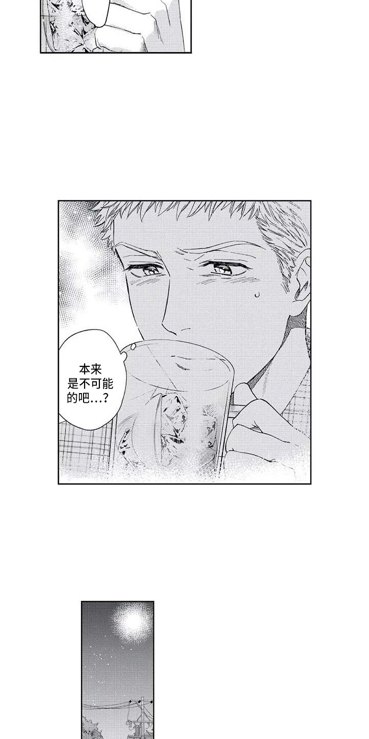 《爱易路标》第23章耍酒疯 第10页