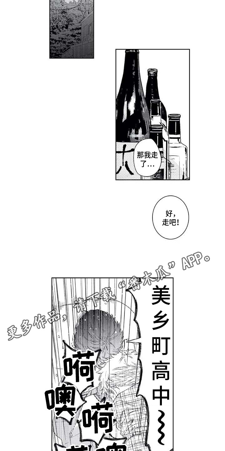 《爱易路标》第23章耍酒疯 第11页